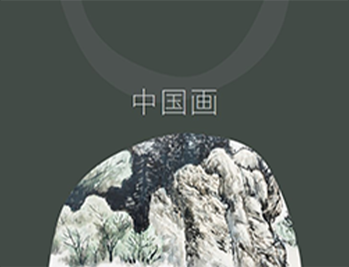 中国画