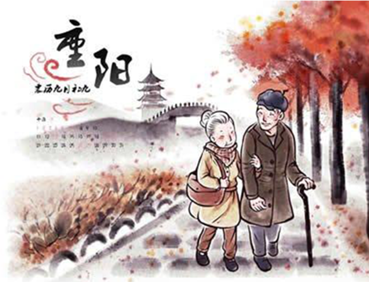 重阳节